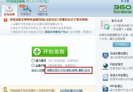 360系统急救箱v5.1.64.1257