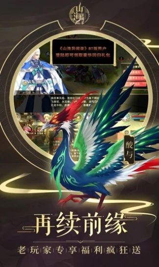 天行道山海蠻荒錄截圖