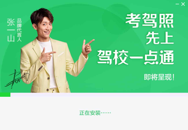駕校一點(diǎn)通截圖