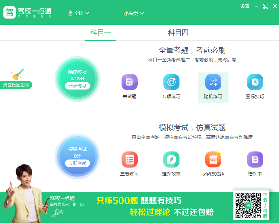 駕校一點(diǎn)通截圖