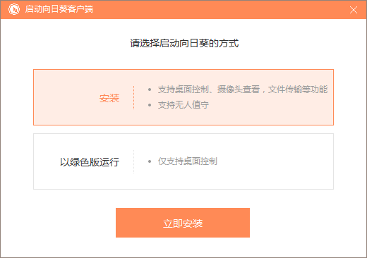 向日葵远程控制