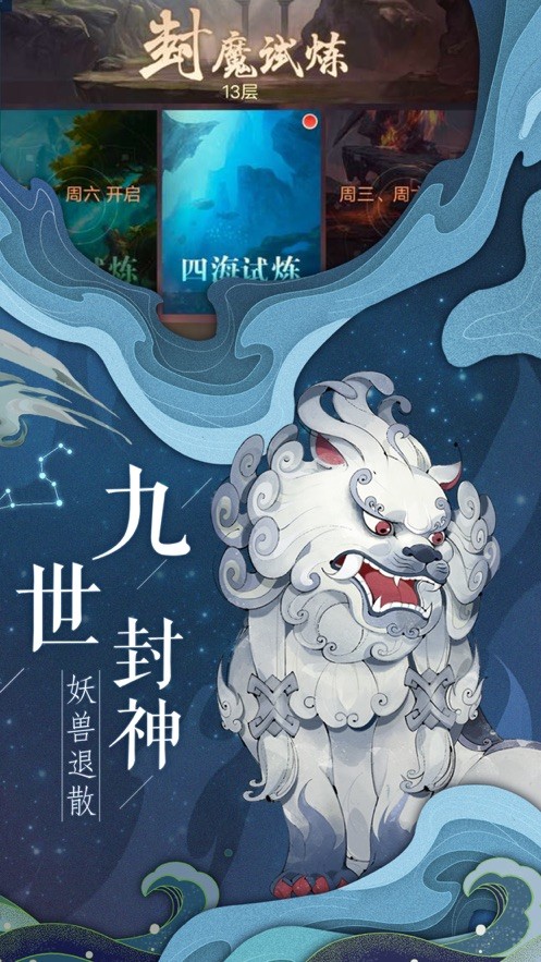 山海秘境昆侖安卓版截圖
