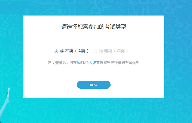 雅思哥机考软件