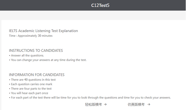 雅思哥机考软件