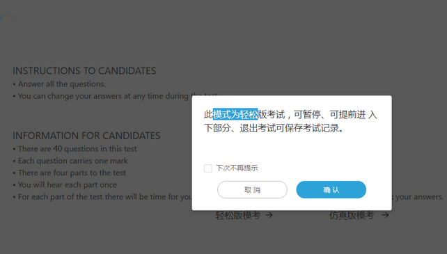 雅思哥机考软件