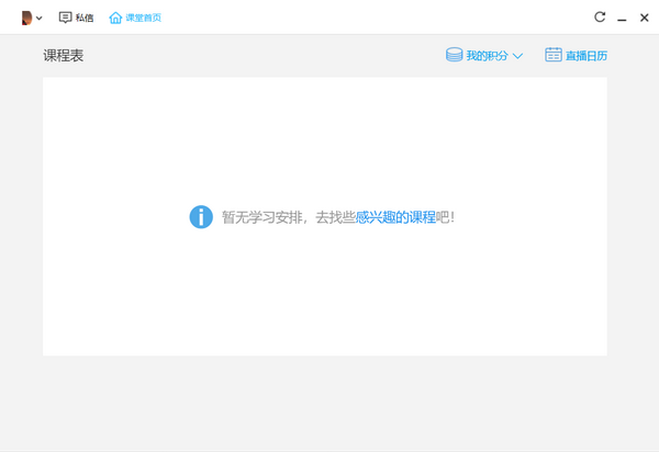 騰訊課堂學(xué)生版截圖