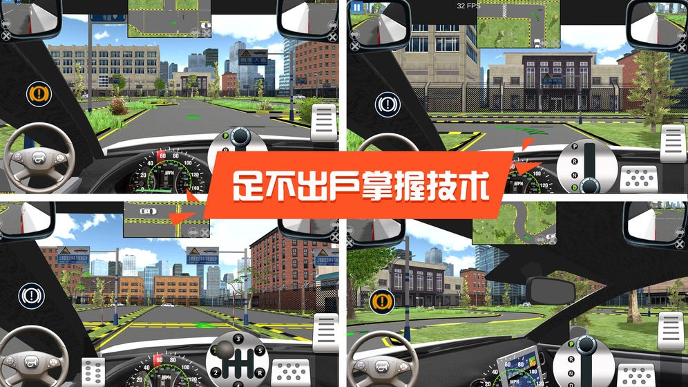 3D模擬駕考截圖
