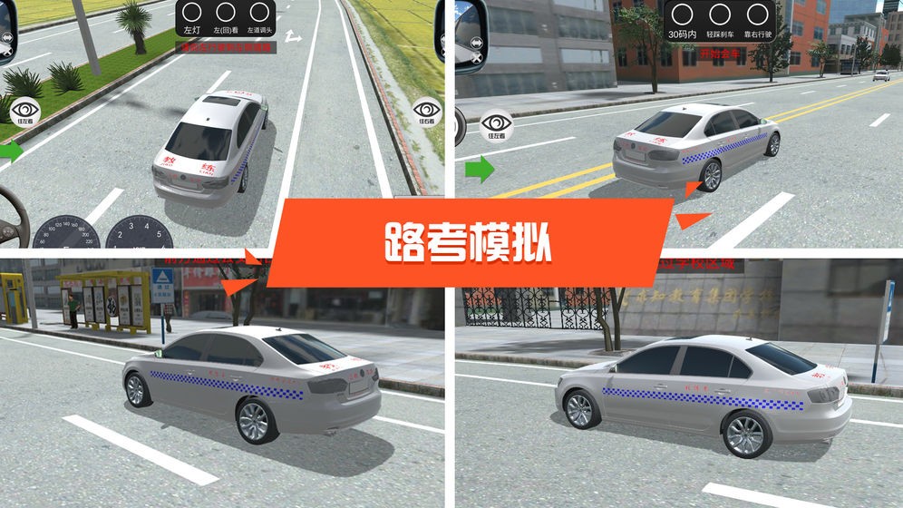 3D模擬駕考截圖