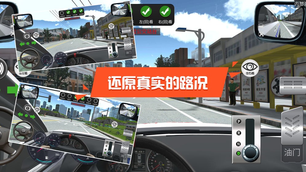 3D模擬駕考截圖