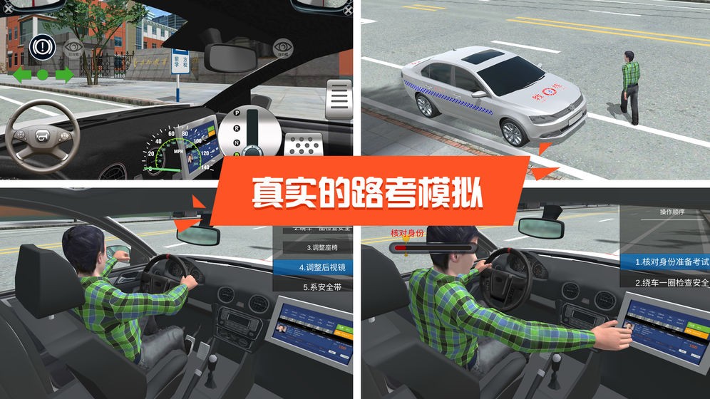 3D模擬駕考截圖