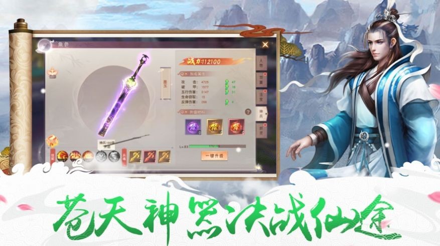 神之仙界安卓版截圖