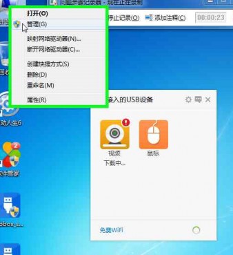 USB寶盒截圖