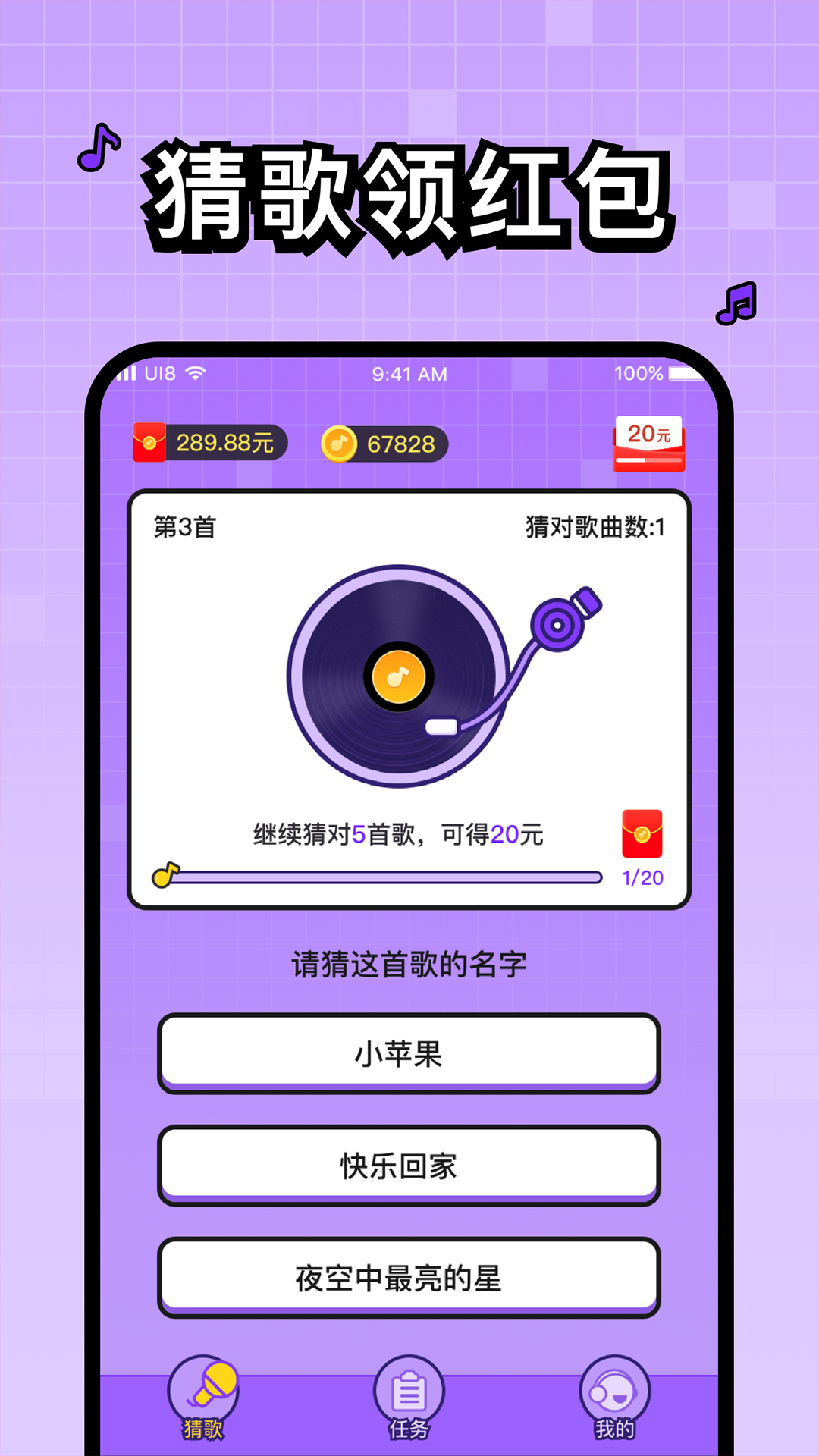 頭號歌迷紅包版截圖