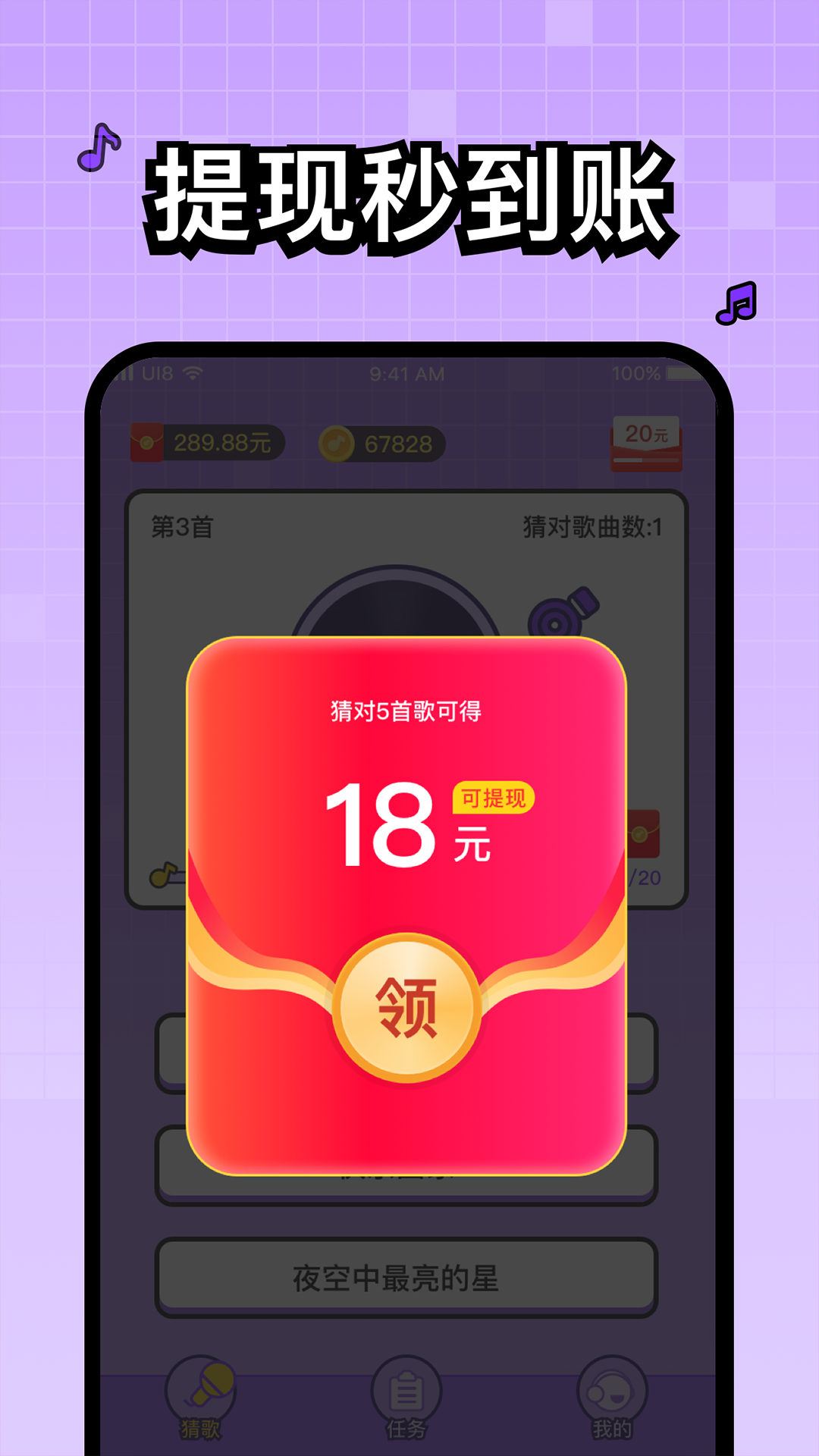 頭號歌迷紅包版截圖