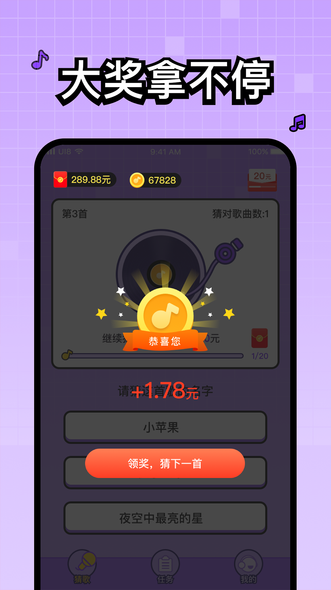 頭號歌迷紅包版截圖