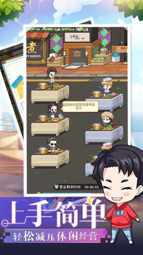 超級店長紅包版截圖