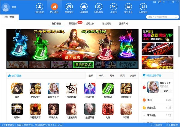 快吧游戲v9.3.1截圖