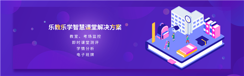 樂教樂學(xué)平臺1.0.225截圖