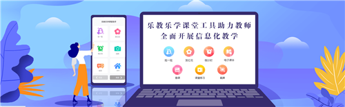 樂教樂學(xué)平臺1.0.225截圖