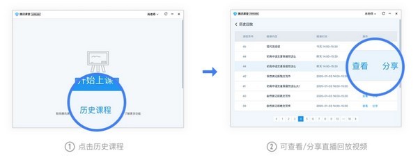 騰訊課堂老師極速版截圖