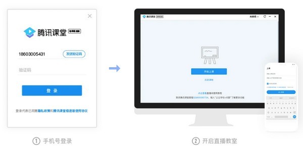 騰訊課堂老師極速版截圖