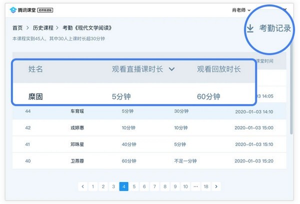 騰訊課堂老師極速版截圖