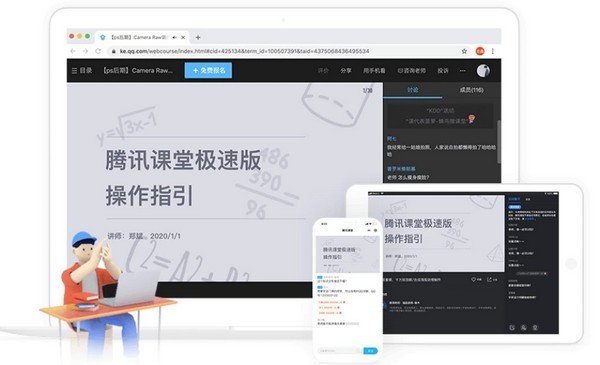騰訊課堂老師極速版截圖