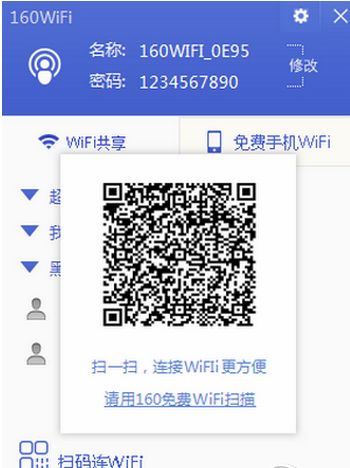 160wifi截圖