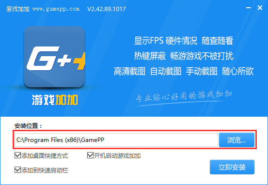 游戲加加v4.3截圖