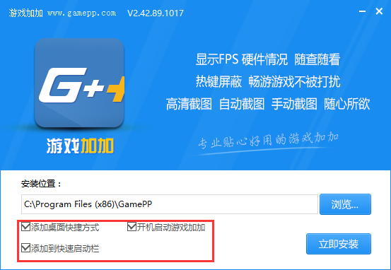 游戲加加v4.3截圖