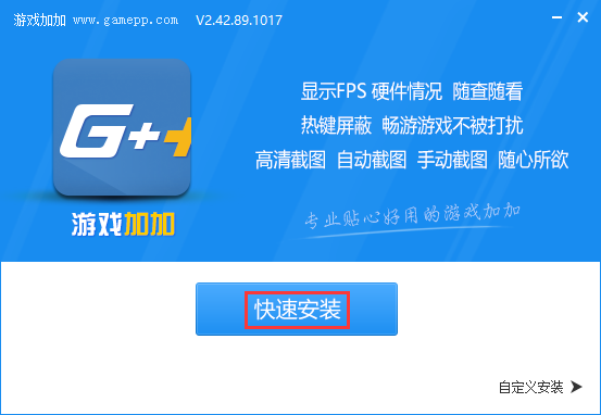 游戲加加v4.3截圖