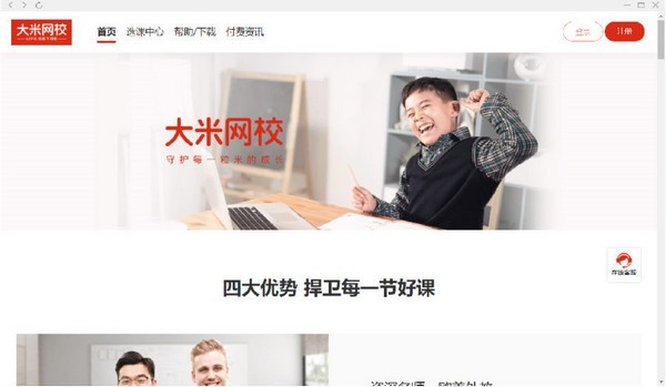 大米網(wǎng)校截圖