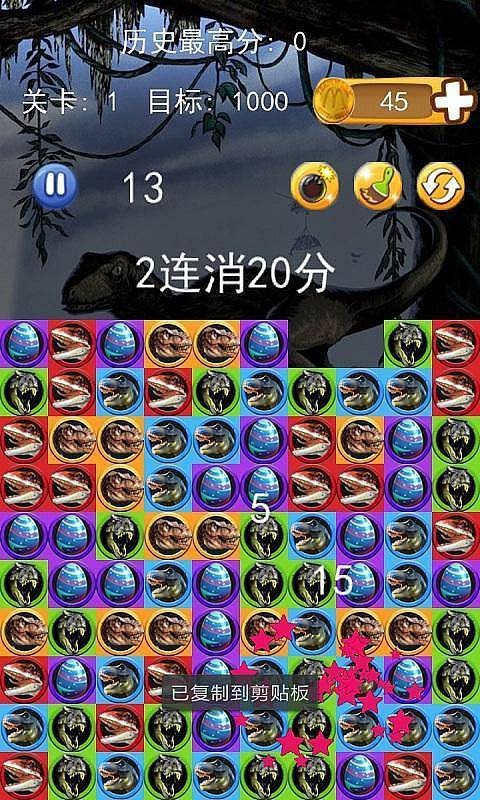消滅恐龍紅包版截圖