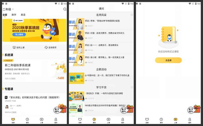 騰訊企鵝輔導(dǎo)截圖