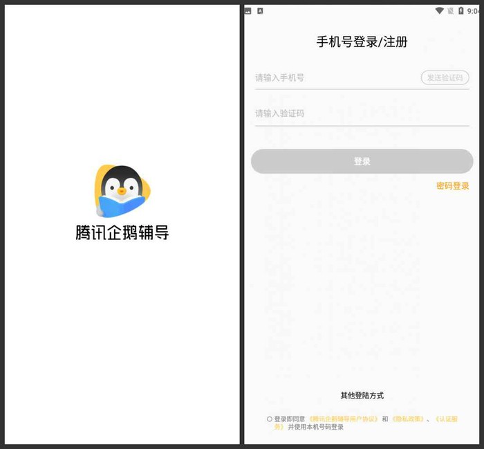 騰訊企鵝輔導(dǎo)截圖
