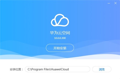 華為云空間截圖