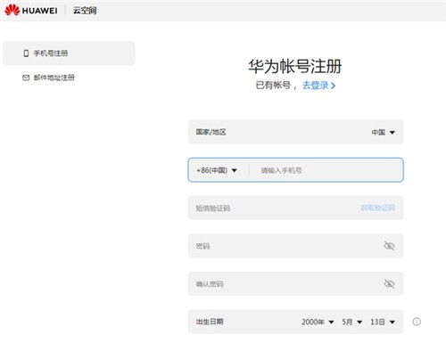華為云空間截圖