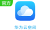 华为云空间