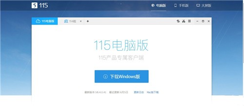 115瀏覽器截圖