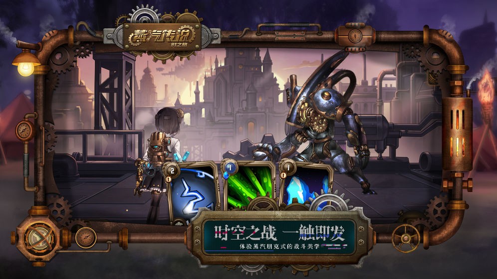 蒸汽傳說時之旅測試版截圖
