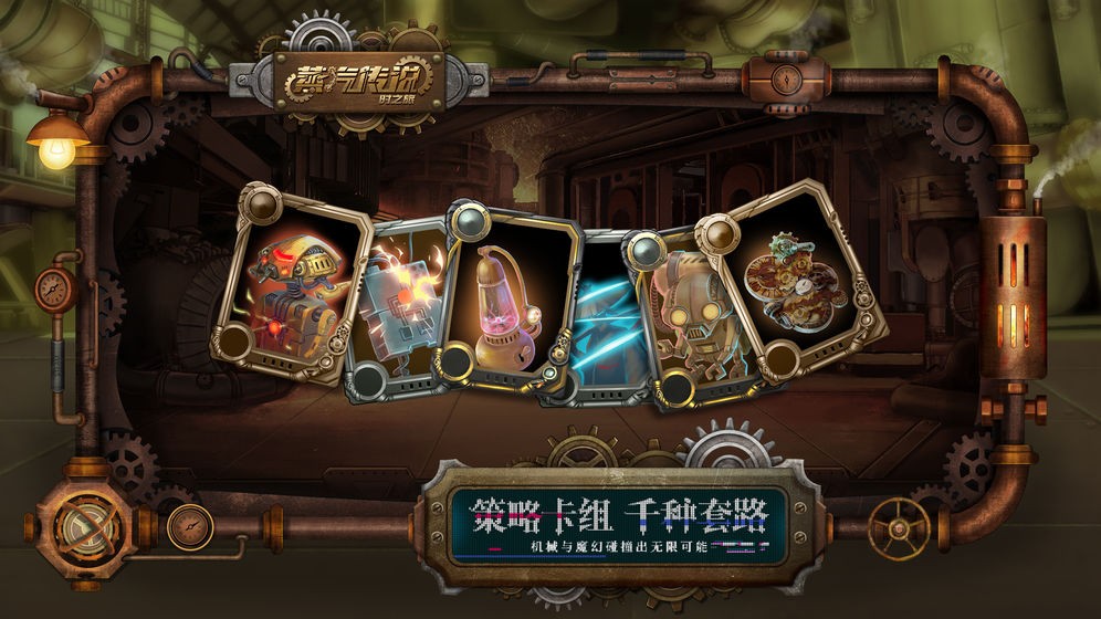 蒸汽傳說時之旅測試版截圖