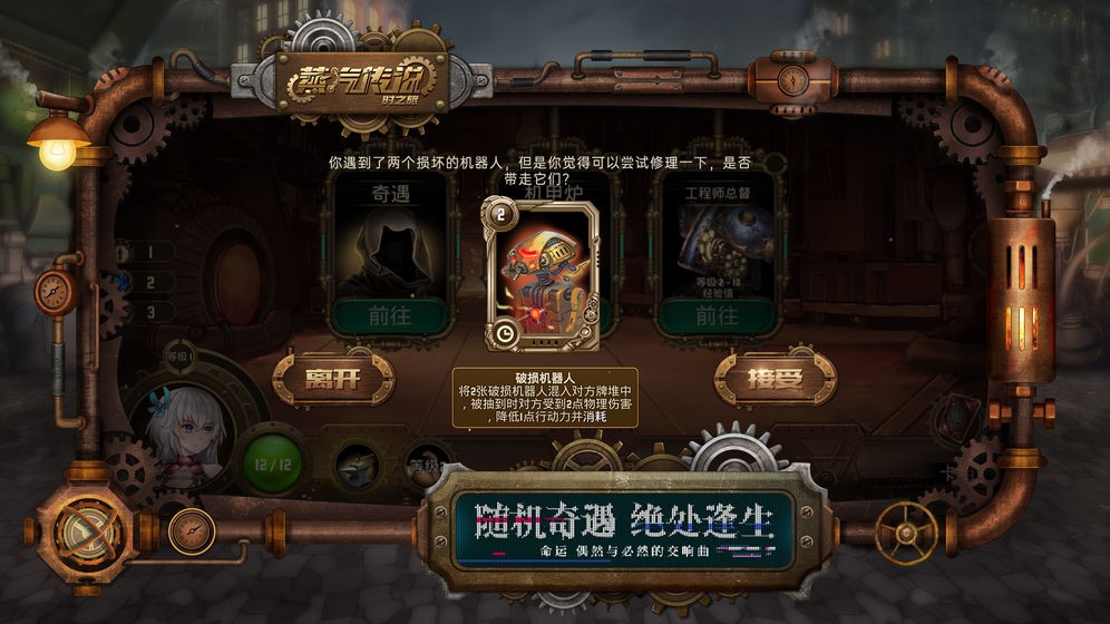 蒸汽傳說時之旅測試版截圖