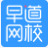 早道網(wǎng)校