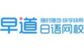 早道网校