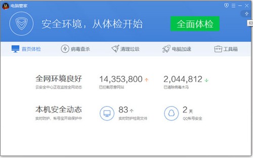 電腦管家截圖