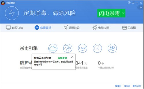 電腦管家截圖