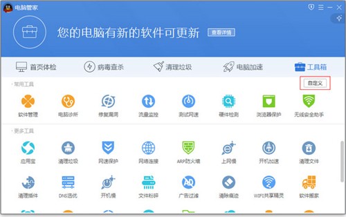 電腦管家截圖