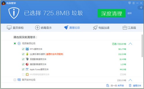 電腦管家截圖