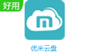 优米云盘