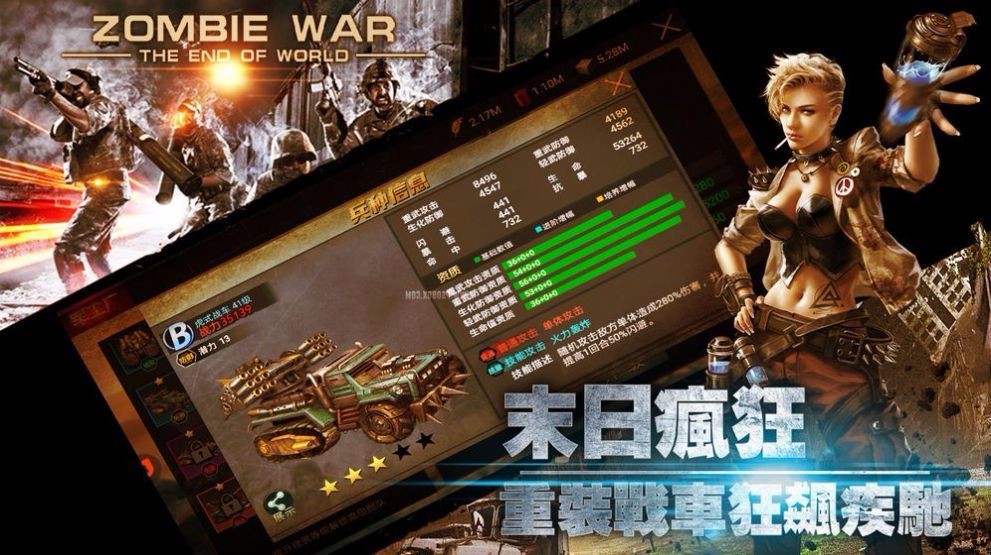 末世重啟手游截圖
